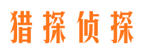 施甸猎探私家侦探公司